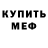 Меф VHQ Warvvolf