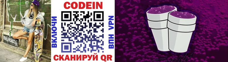 Кодеин напиток Lean (лин) Купить Белокуриха